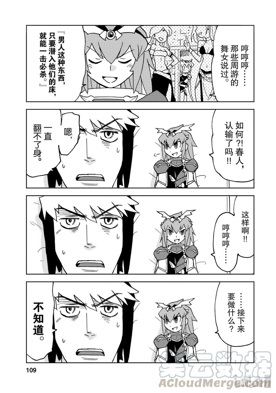 《超可动女孩1_6》19 枕边龙王战 第5页