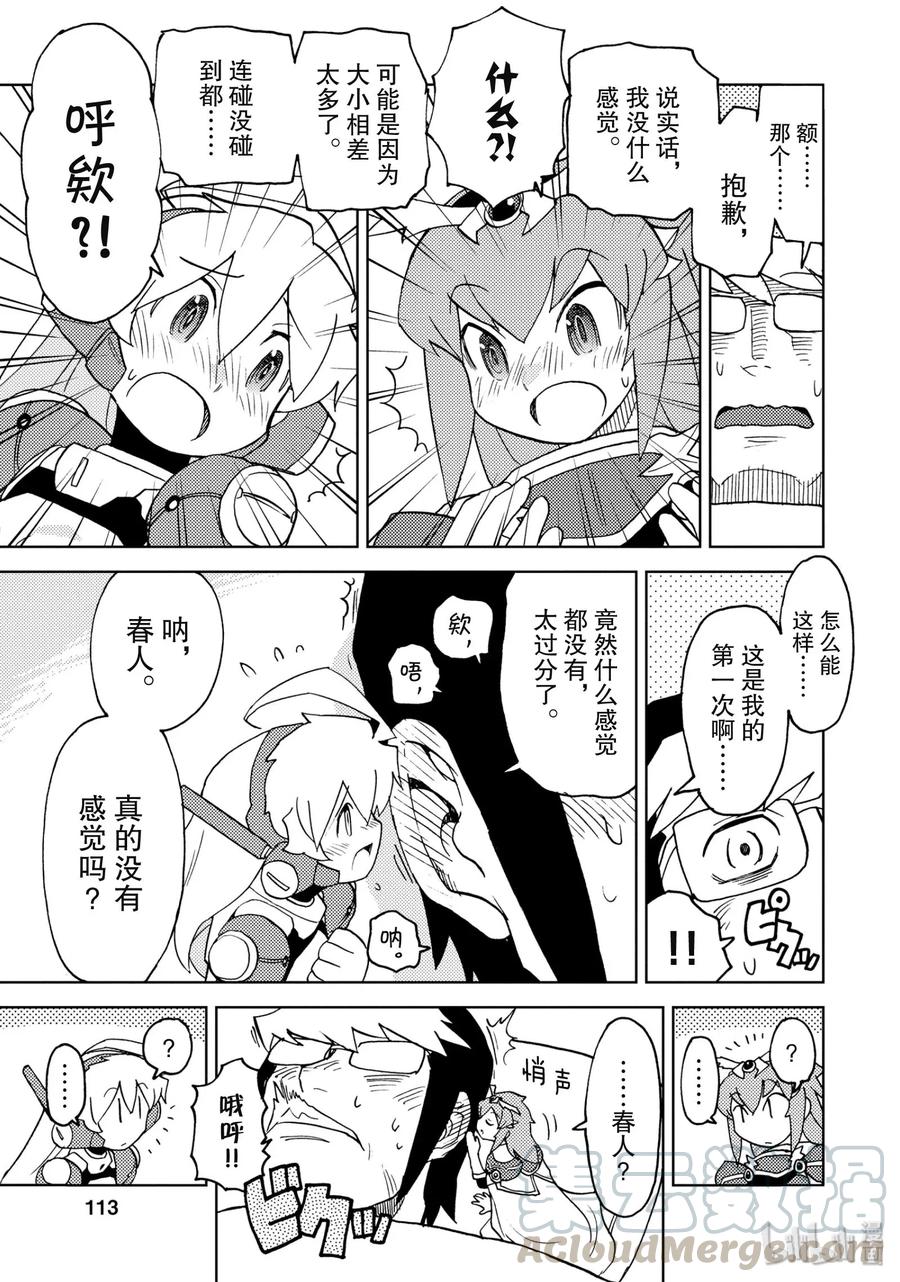 《超可动女孩1_6》19 枕边龙王战 第9页