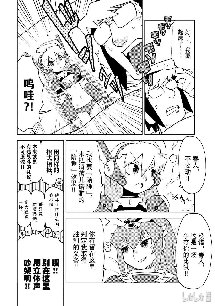 《超可动女孩1_6》19 枕边龙王战 第6页