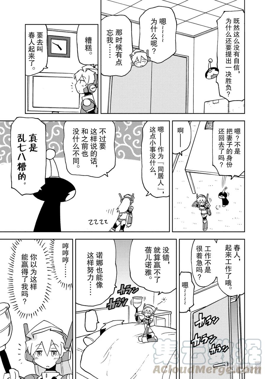 《超可动女孩1_6》19 枕边龙王战 第3页