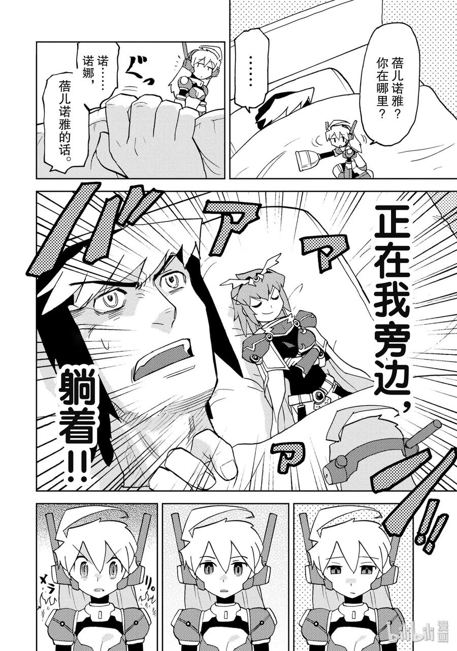《超可动女孩1_6》19 枕边龙王战 第4页