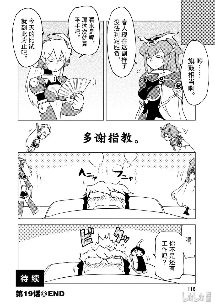 《超可动女孩1_6》19 枕边龙王战 第12页
