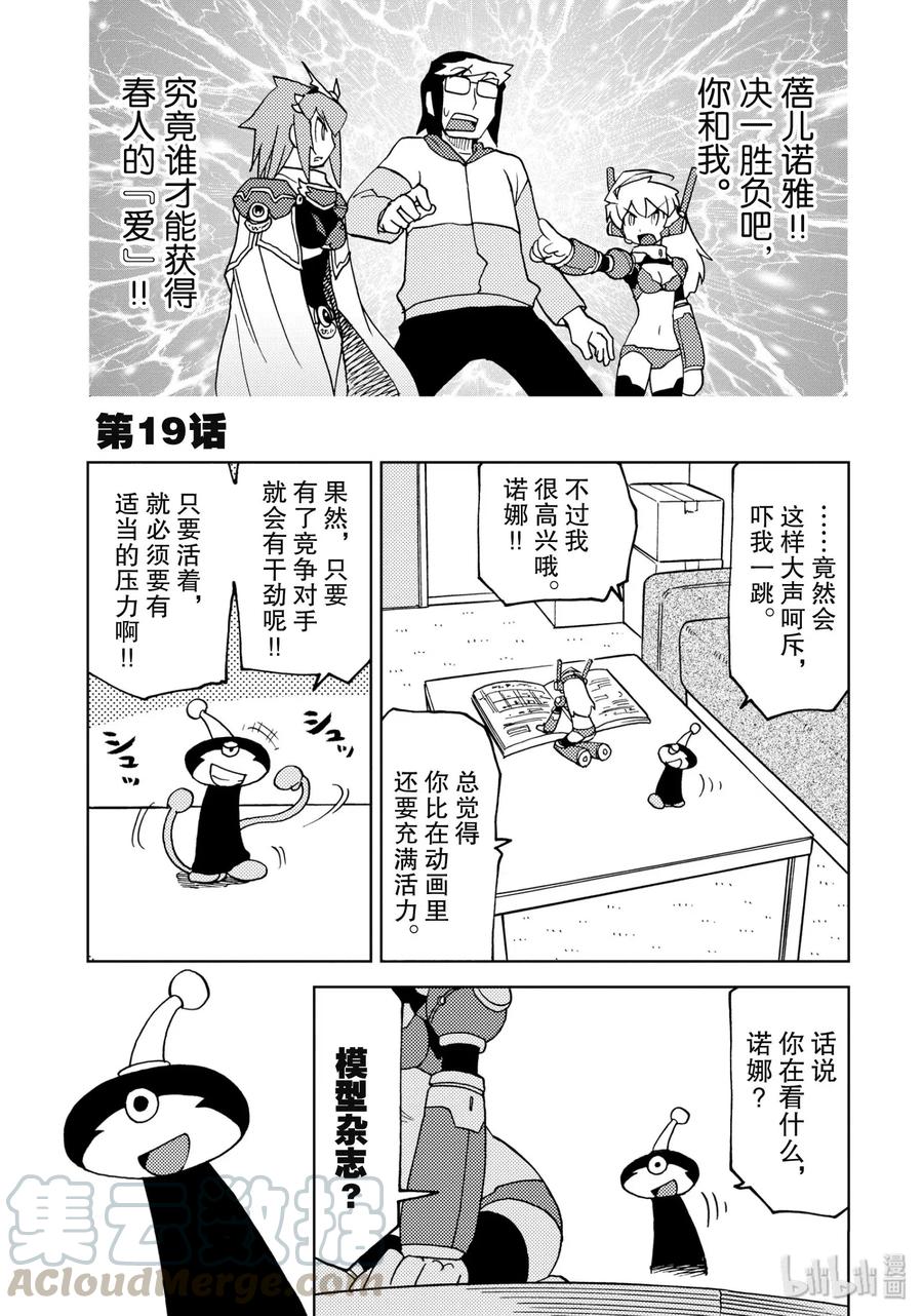 《超可动女孩1_6》19 枕边龙王战 第1页