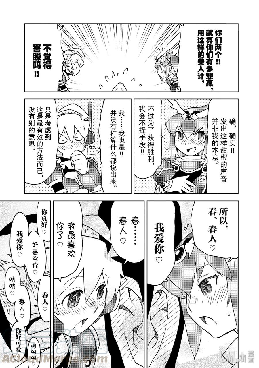 《超可动女孩1_6》19 枕边龙王战 第11页