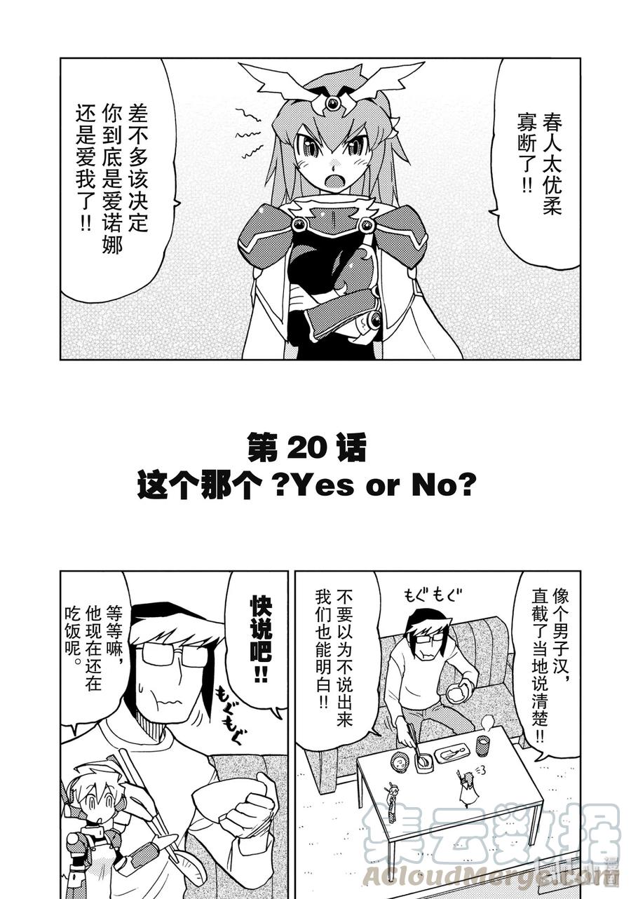 《超可动女孩1_6》20 这个那个？YES or NO？ 第1页
