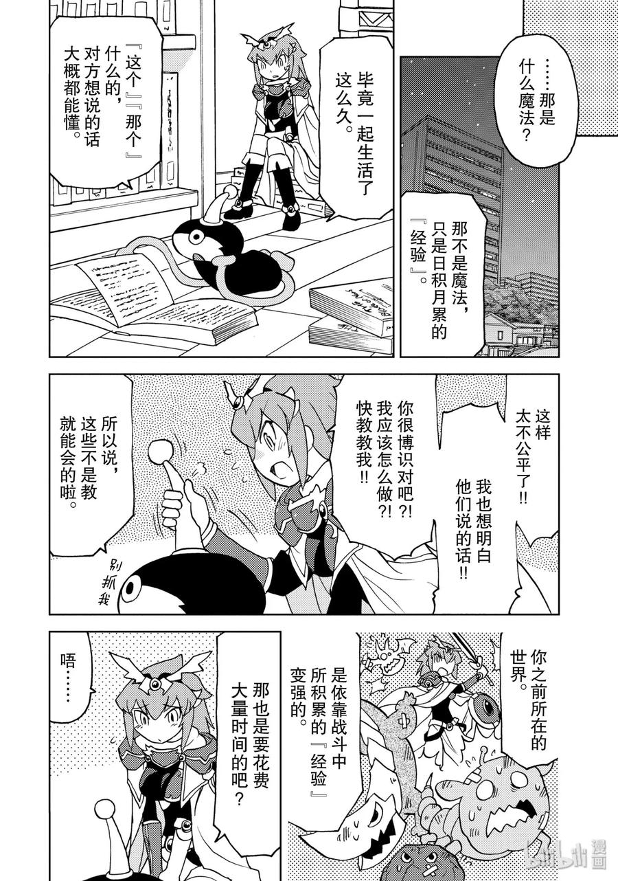 《超可动女孩1_6》20 这个那个？YES or NO？ 第6页