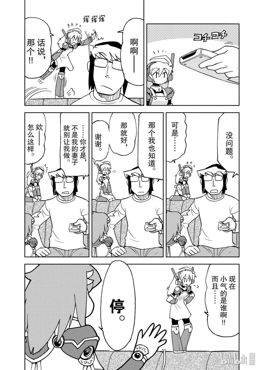 《超可动女孩1_6》20 这个那个？YES or NO？ 第3页
