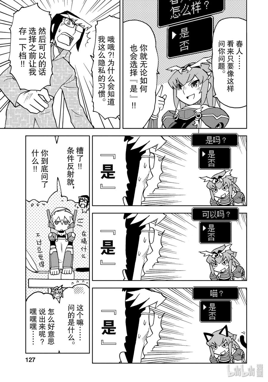 《超可动女孩1_6》20 这个那个？YES or NO？ 第11页