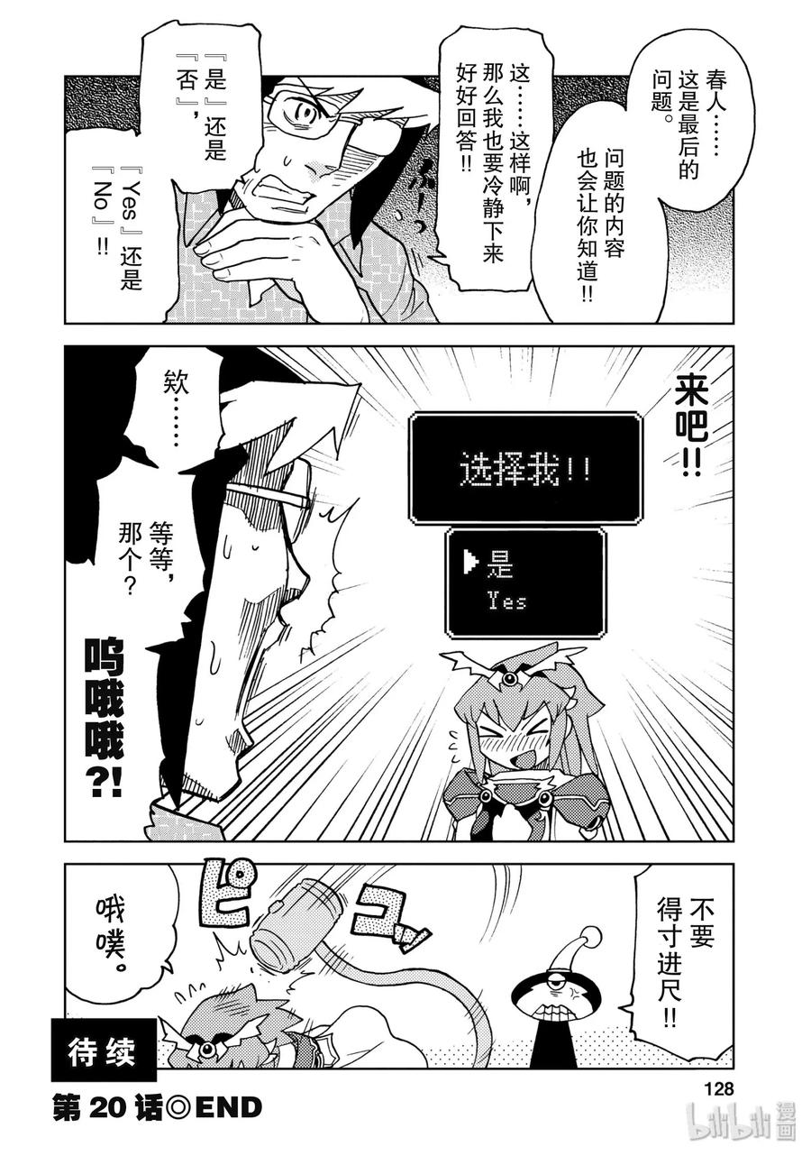 《超可动女孩1_6》20 这个那个？YES or NO？ 第12页