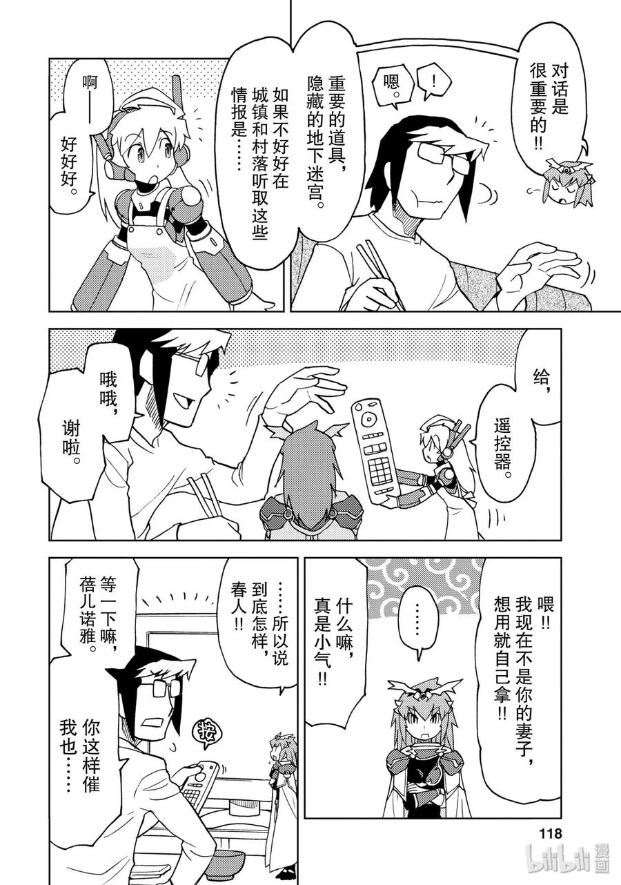 《超可动女孩1_6》20 这个那个？YES or NO？ 第2页