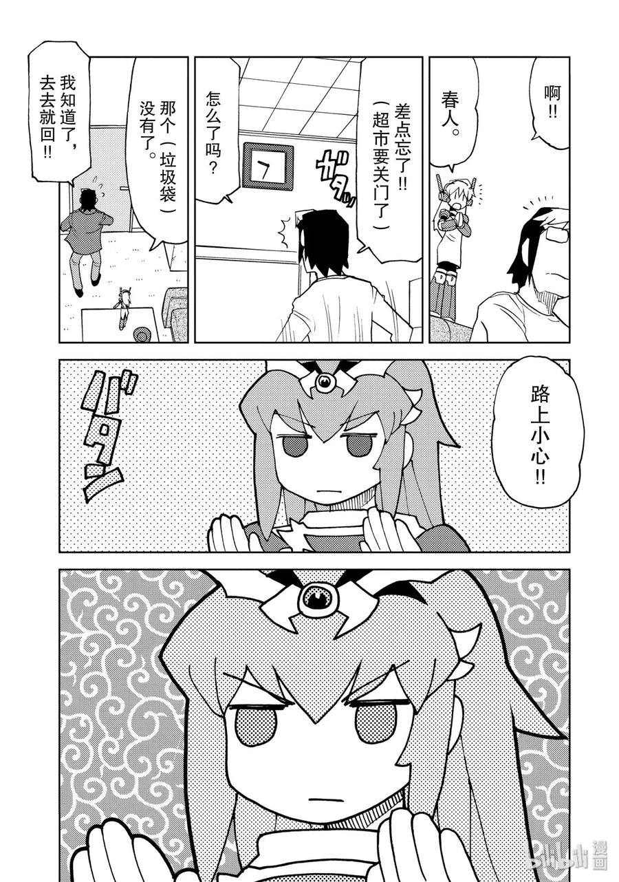 《超可动女孩1_6》20 这个那个？YES or NO？ 第5页