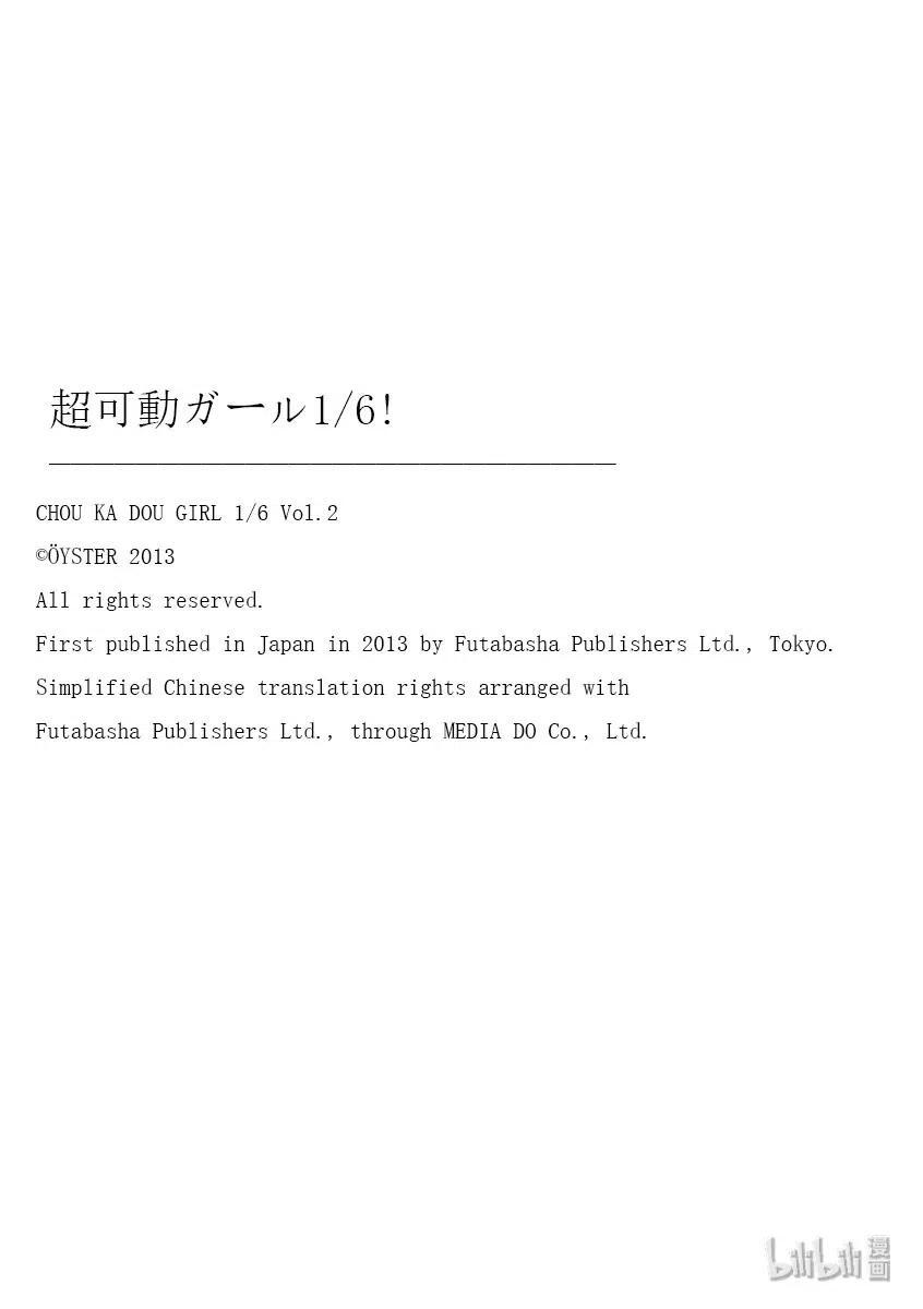 《超可动女孩1_6》20 这个那个？YES or NO？ 第15页
