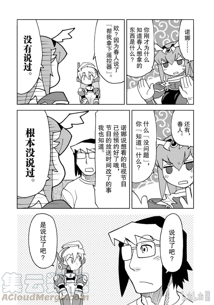 《超可动女孩1_6》20 这个那个？YES or NO？ 第4页