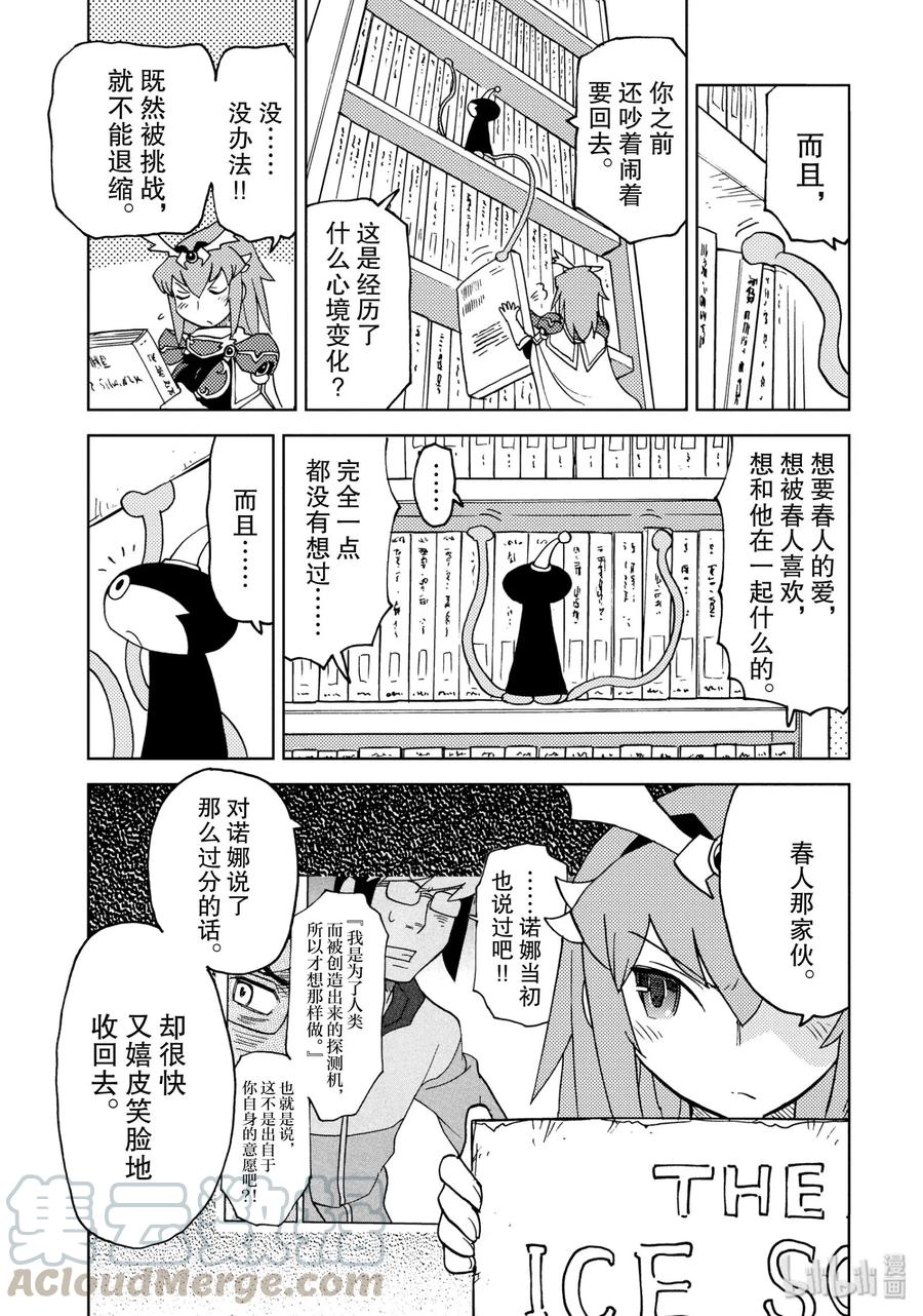 《超可动女孩1_6》20 这个那个？YES or NO？ 第7页