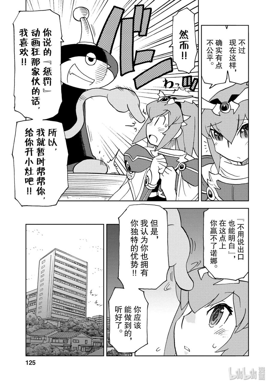 《超可动女孩1_6》20 这个那个？YES or NO？ 第9页