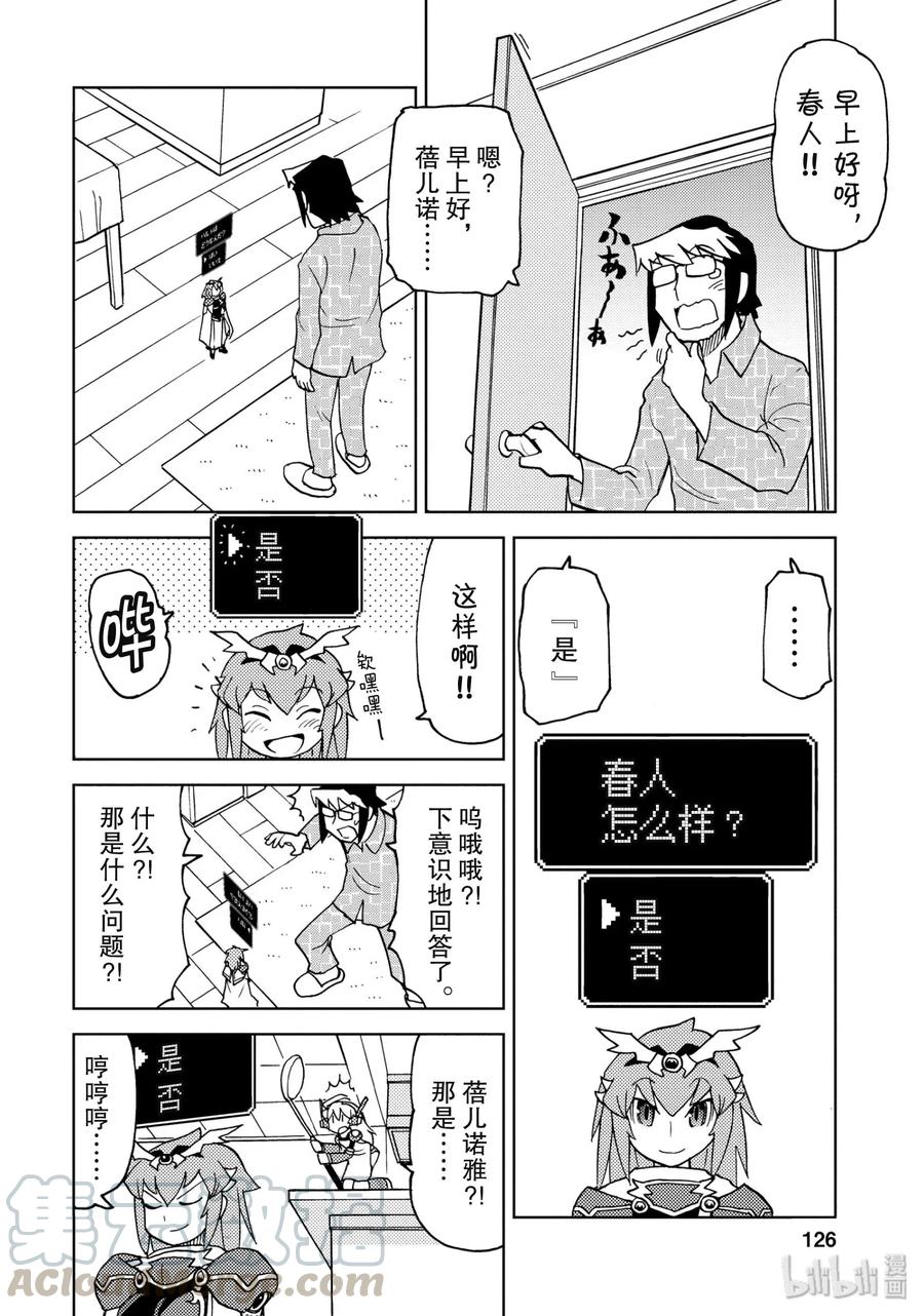 《超可动女孩1_6》20 这个那个？YES or NO？ 第10页