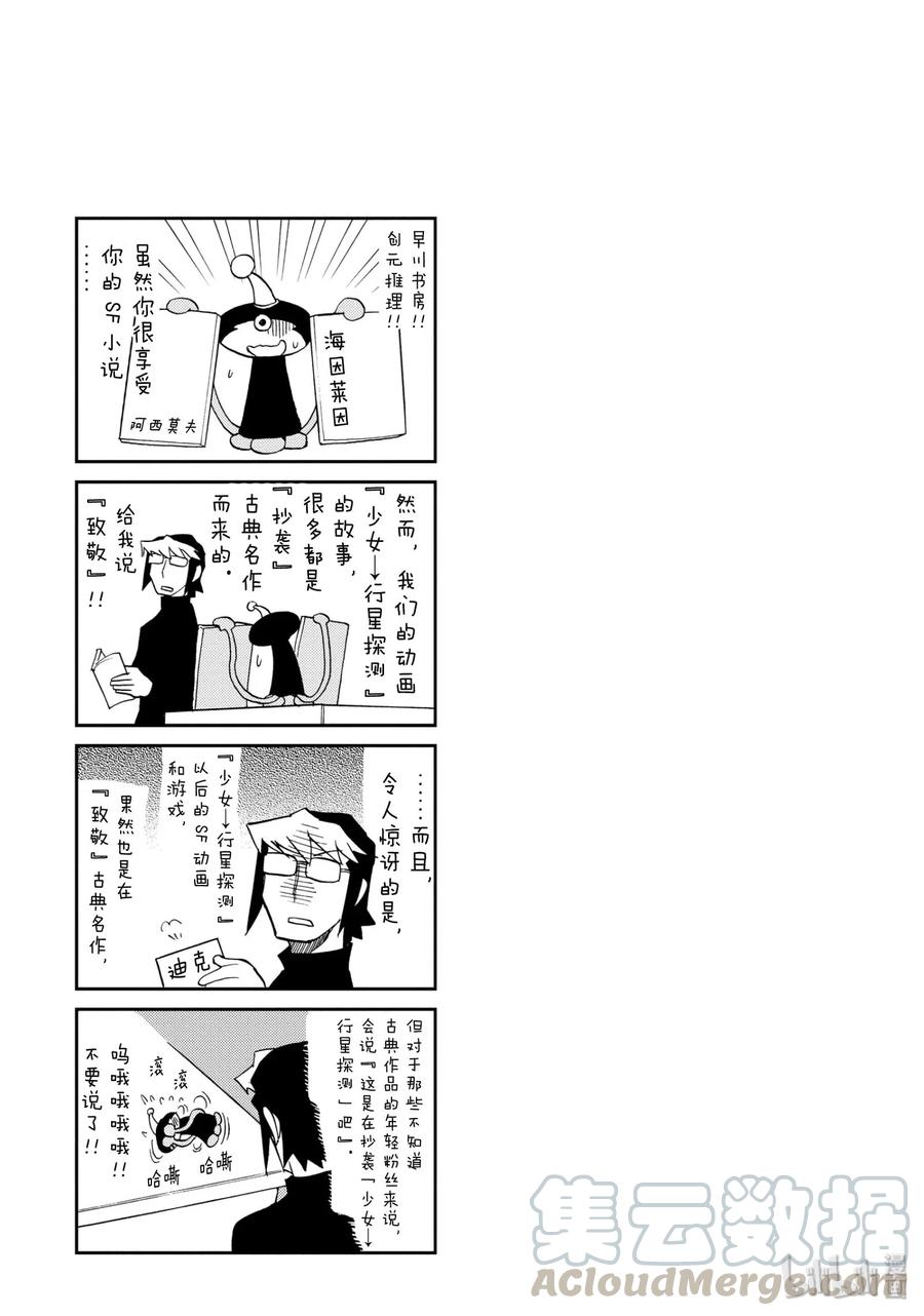 《超可动女孩1_6》20 这个那个？YES or NO？ 第13页