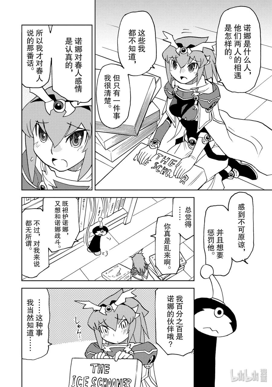 《超可动女孩1_6》20 这个那个？YES or NO？ 第8页