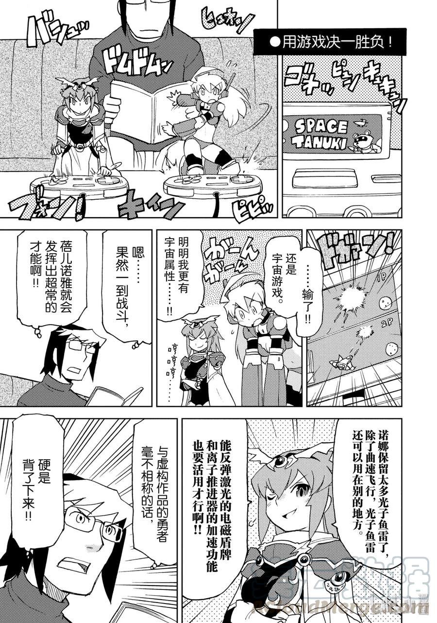 《超可动女孩1_6》21 有手办少女的日常 第1页