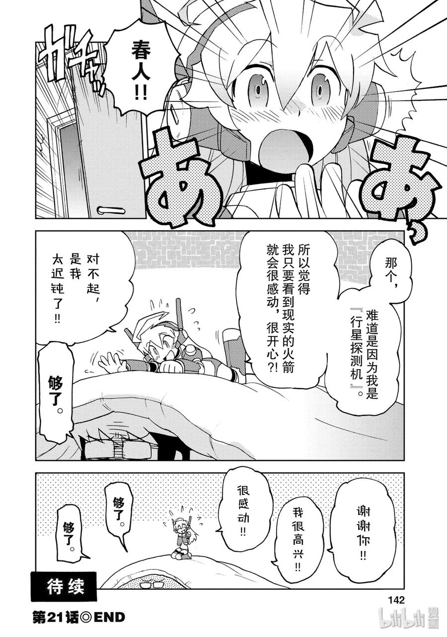 《超可动女孩1_6》21 有手办少女的日常 第12页