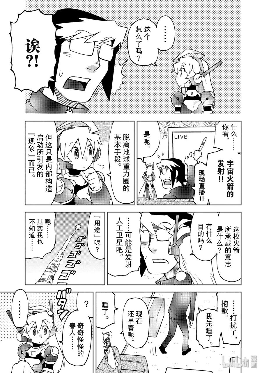 《超可动女孩1_6》21 有手办少女的日常 第11页