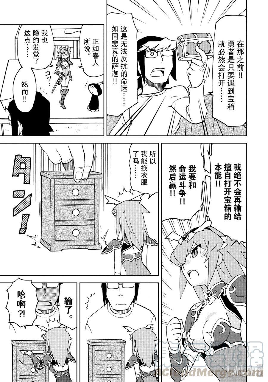 《超可动女孩1_6》21 有手办少女的日常 第7页