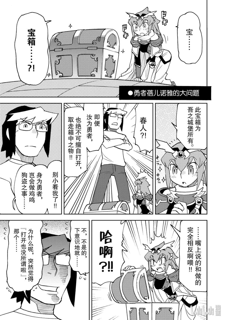 《超可动女孩1_6》21 有手办少女的日常 第5页