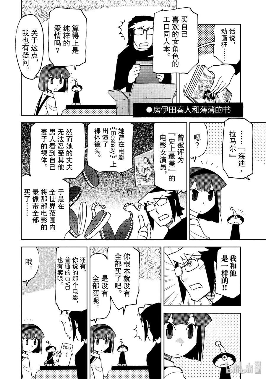 《超可动女孩1_6》21 有手办少女的日常 第8页