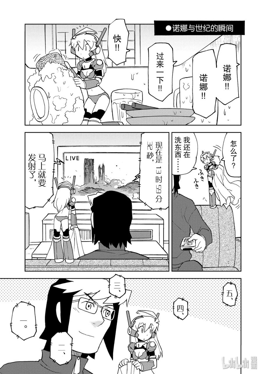 《超可动女孩1_6》21 有手办少女的日常 第9页