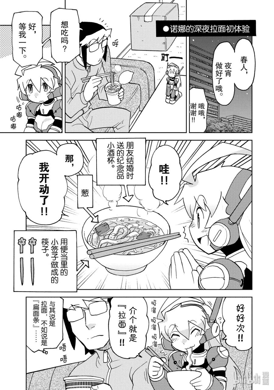 《超可动女孩1_6》21 有手办少女的日常 第3页