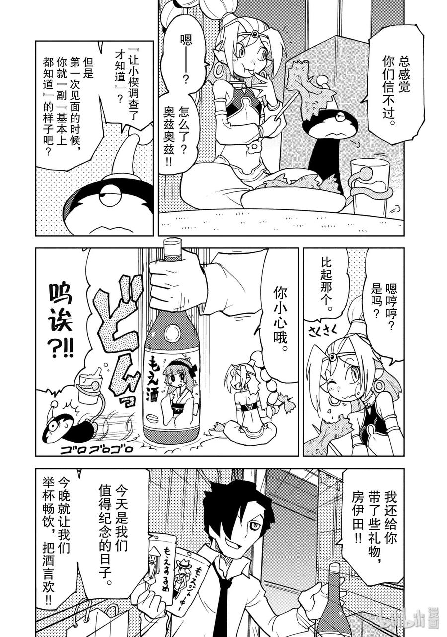 《超可动女孩1_6》22 报国的成次郎 第6页