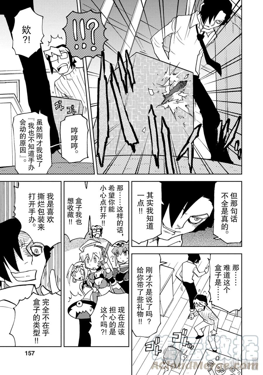 《超可动女孩1_6》22 报国的成次郎 第13页