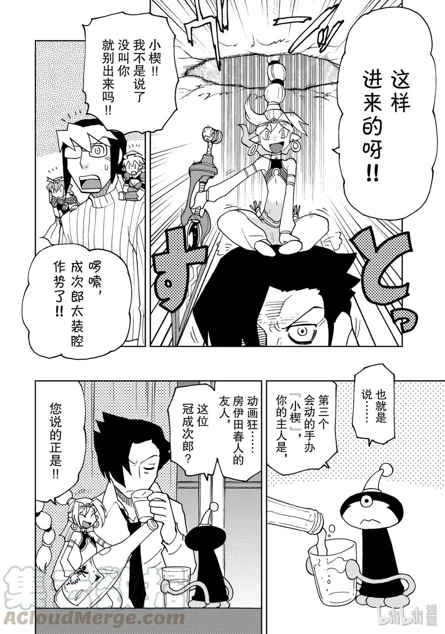 《超可动女孩1_6》22 报国的成次郎 第4页
