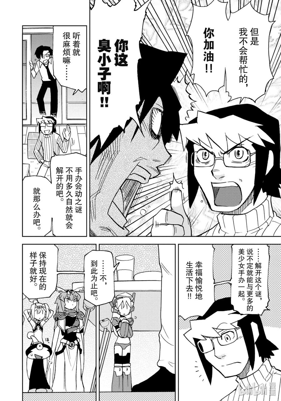 《超可动女孩1_6》22 报国的成次郎 第12页