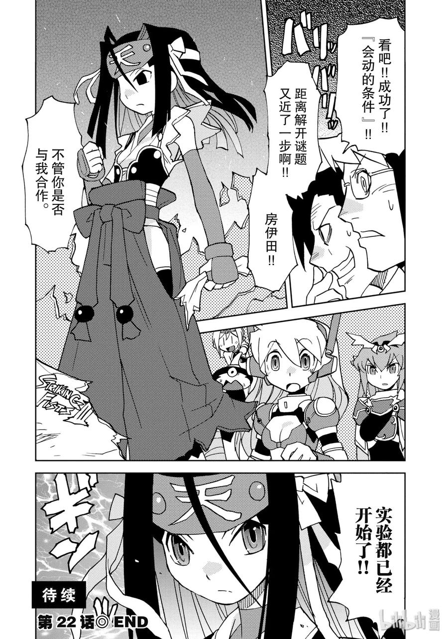 《超可动女孩1_6》22 报国的成次郎 第14页