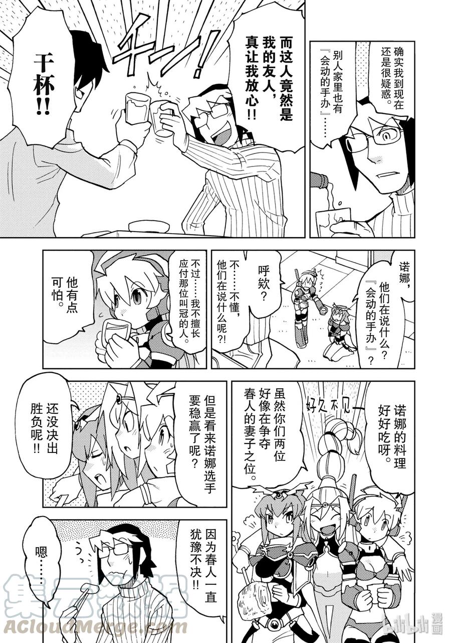 《超可动女孩1_6》22 报国的成次郎 第7页