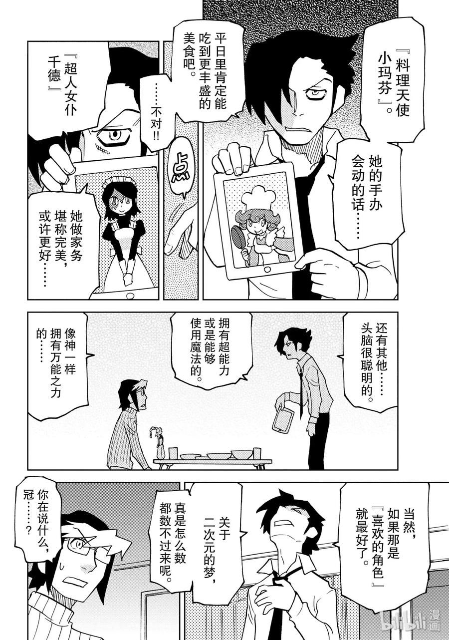 《超可动女孩1_6》22 报国的成次郎 第9页