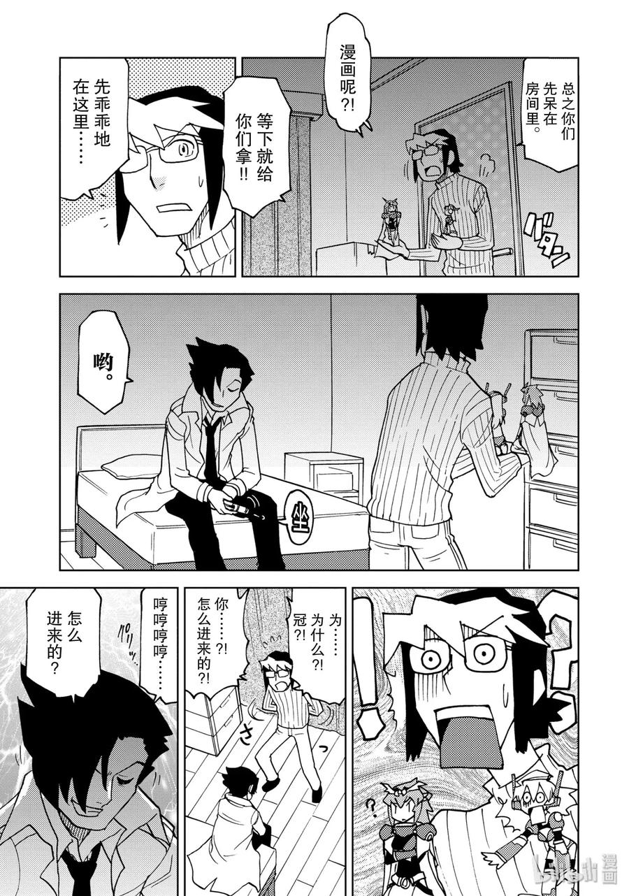 《超可动女孩1_6》22 报国的成次郎 第3页