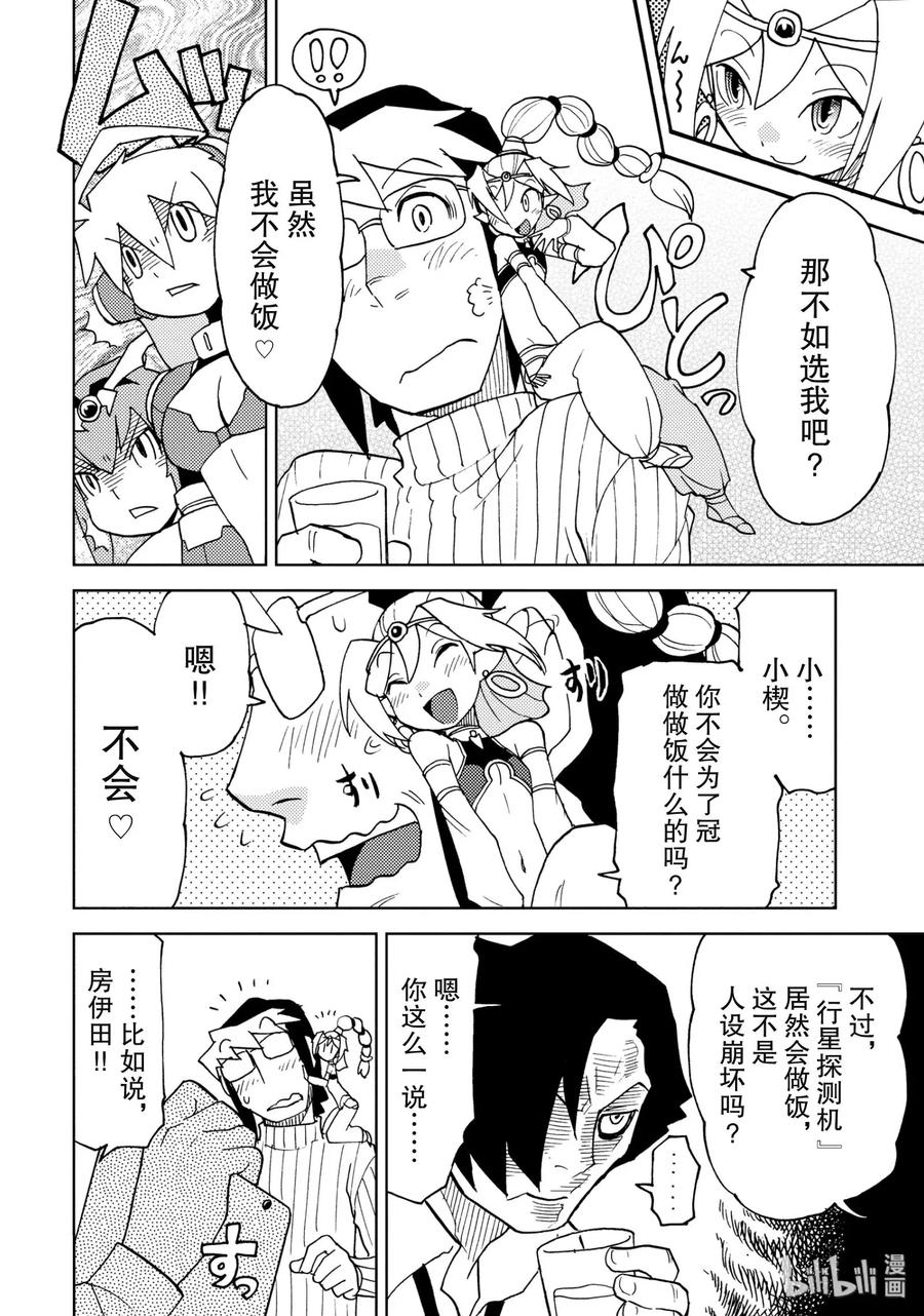 《超可动女孩1_6》22 报国的成次郎 第8页