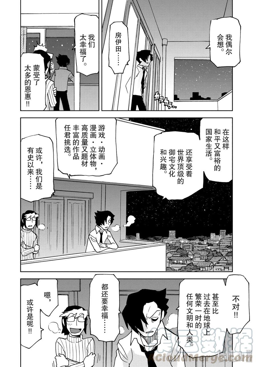 《超可动女孩1_6》22 报国的成次郎 第10页