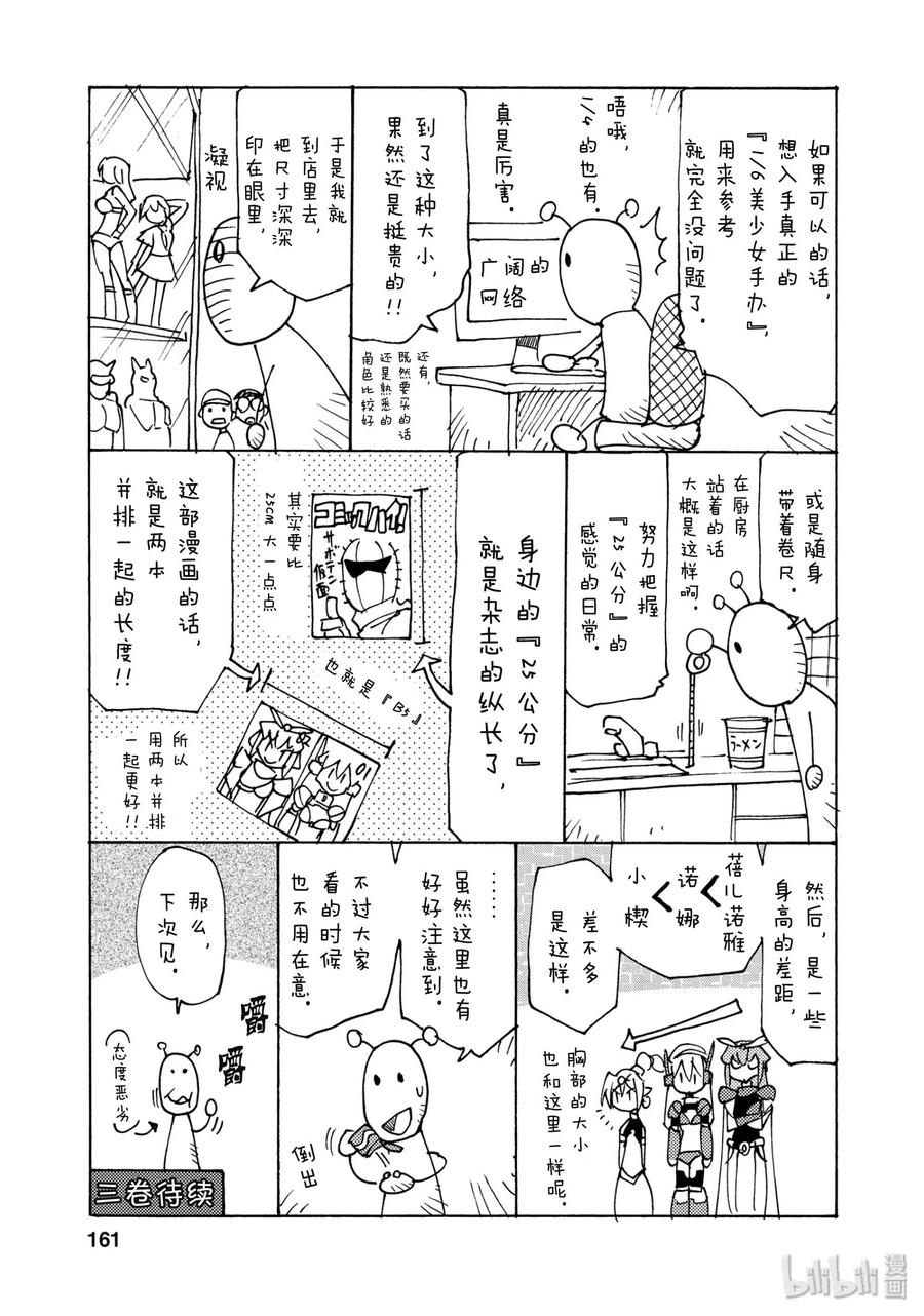 《超可动女孩1_6》22 报国的成次郎 第17页
