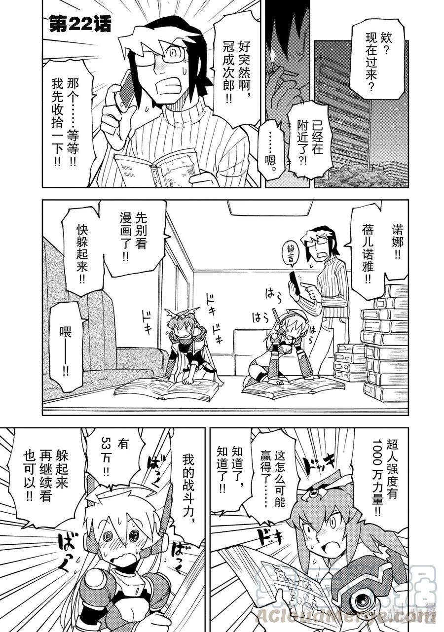《超可动女孩1_6》22 报国的成次郎 第1页