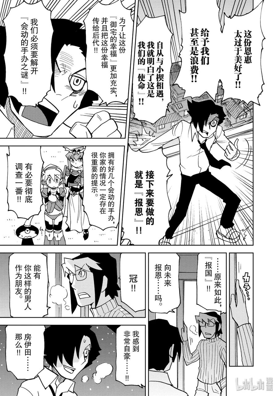 《超可动女孩1_6》22 报国的成次郎 第11页