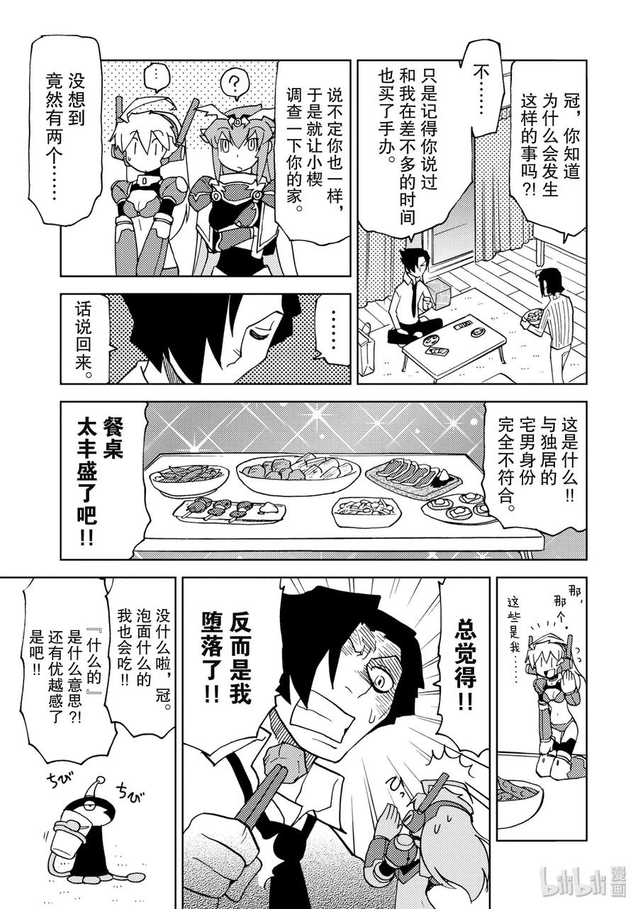 《超可动女孩1_6》22 报国的成次郎 第5页