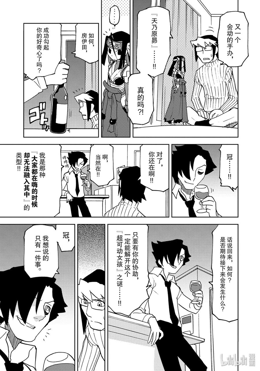 《超可动女孩1_6》23 禁忌的昴 第14页