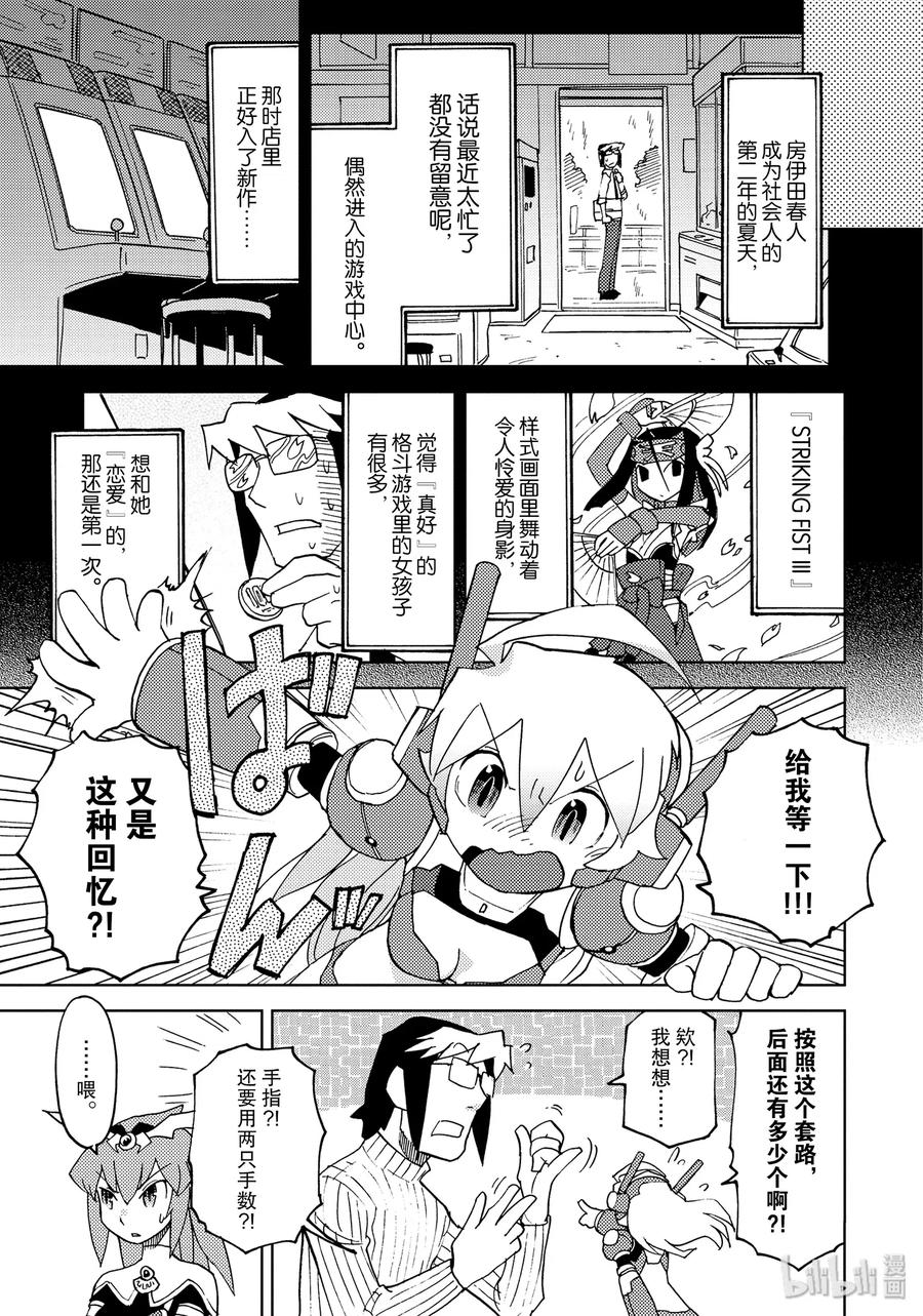 《超可动女孩1_6》23 禁忌的昴 第16页