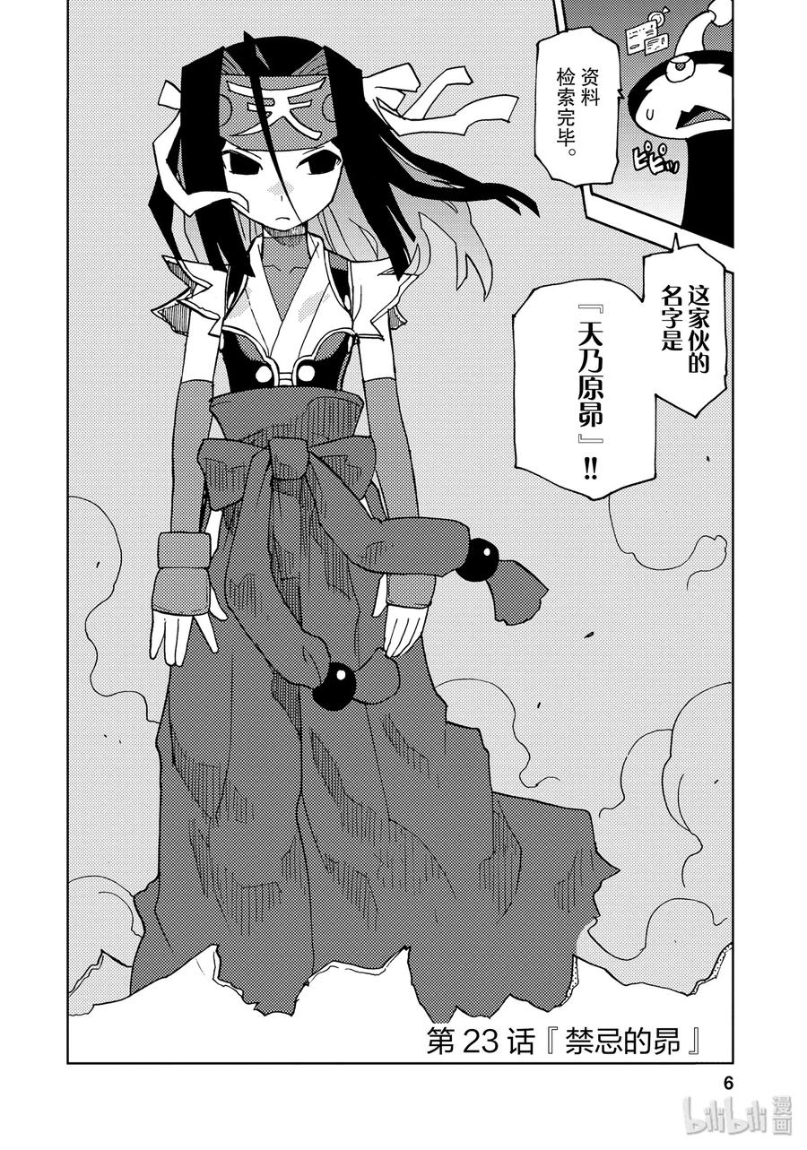 《超可动女孩1_6》23 禁忌的昴 第5页