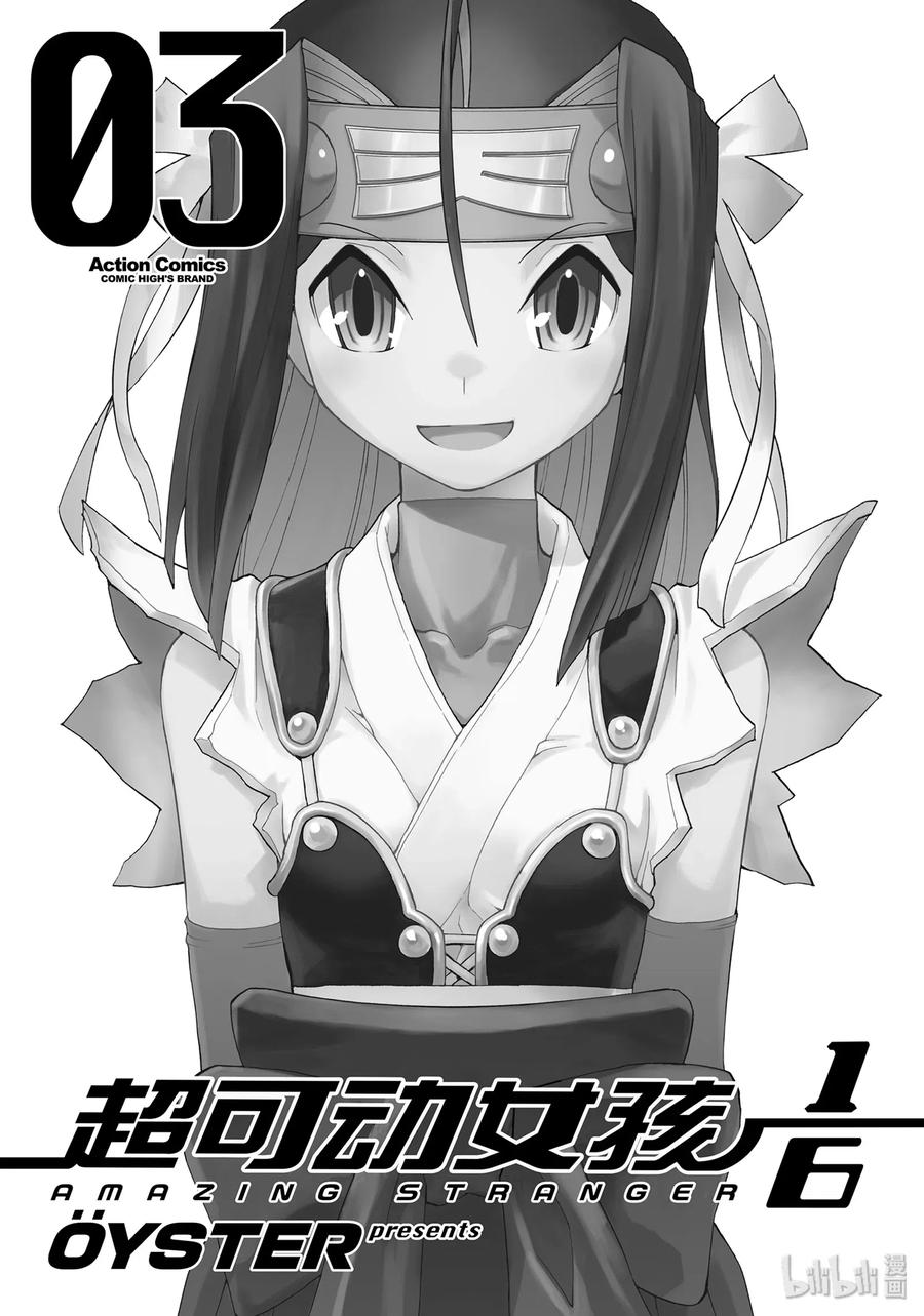 《超可动女孩1_6》23 禁忌的昴 第2页