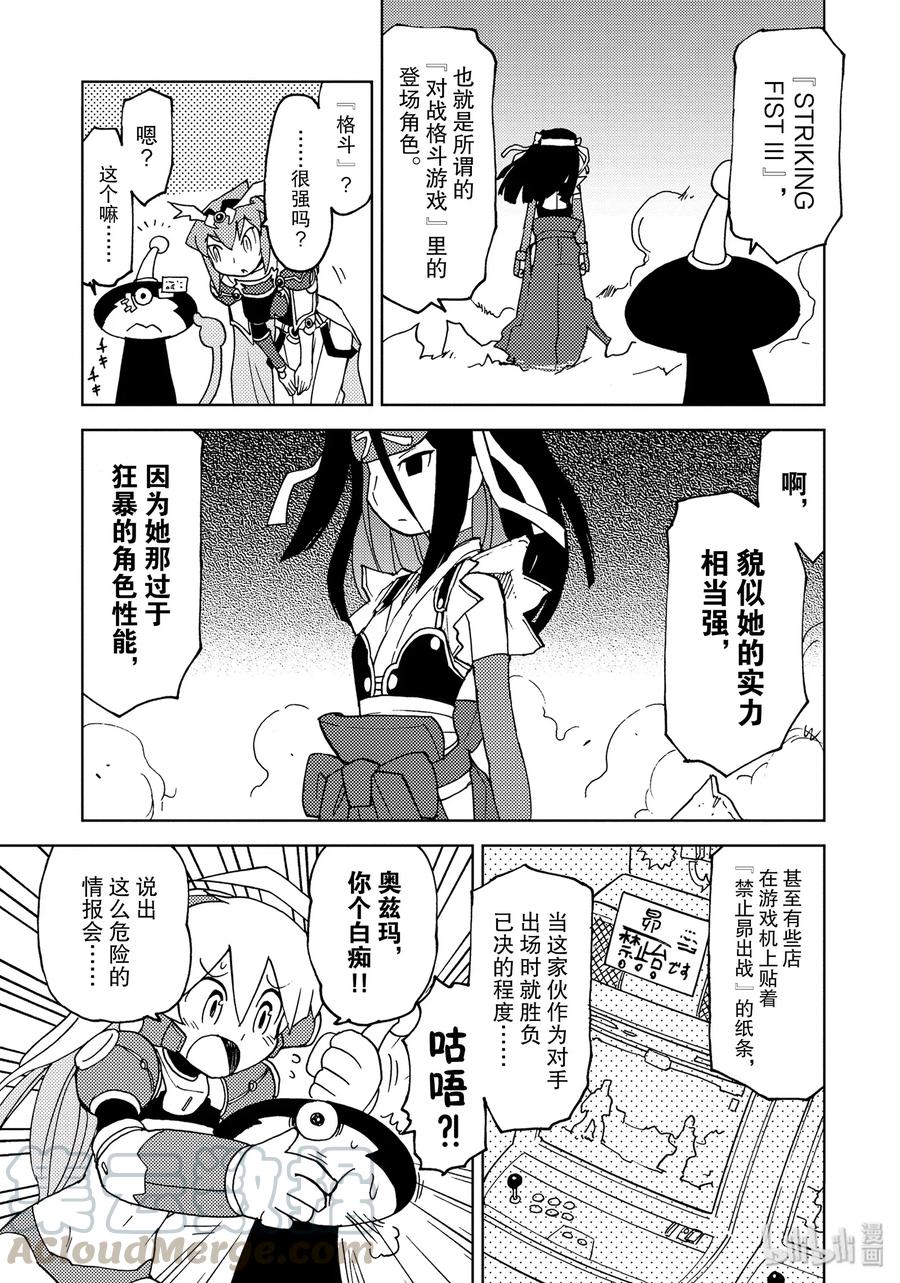 《超可动女孩1_6》23 禁忌的昴 第6页