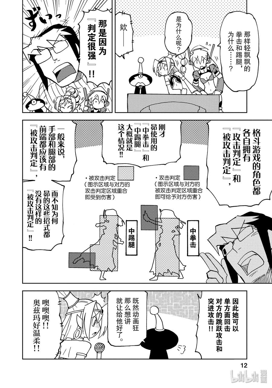 《超可动女孩1_6》23 禁忌的昴 第11页